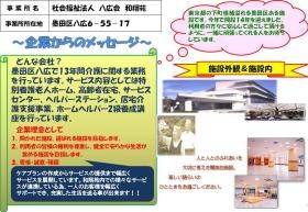 事業所の情報＿００１