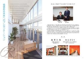 企業理念、社是、社名の由来