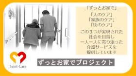 ずっとお家 施設