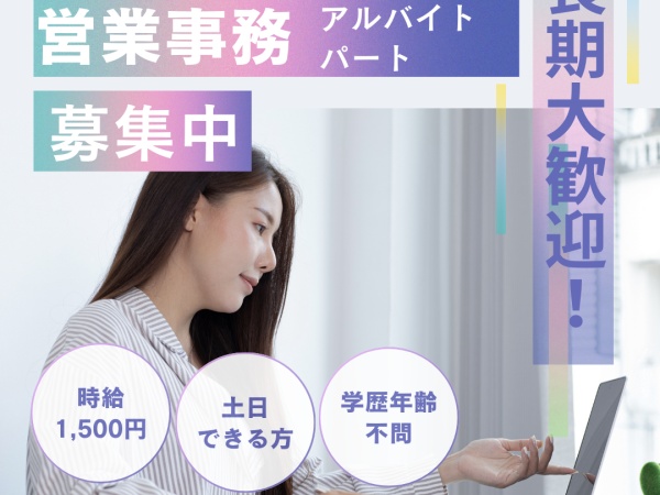 営業の契約内容確認オペレーター・コールセンター・接客（未経験歓迎・職種未経験の方歓迎）