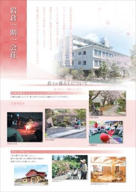 岩倉一期一会荘