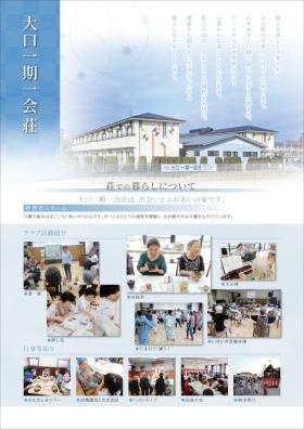 大口一期一会荘