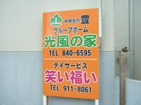 事業所の情報＿００２