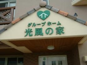 事業所の情報＿００１