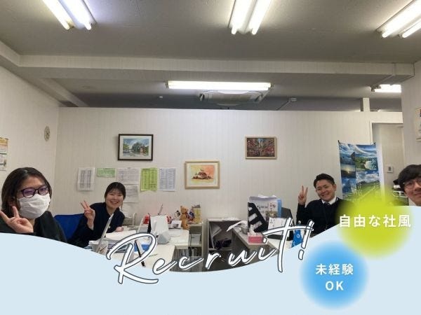 平均年齢20代！！あなたと一緒に働くメンバーです！！新卒の方はすぐになじめます。コロナ禍で希望の旅行業に就職できなかった方もご応募ください！