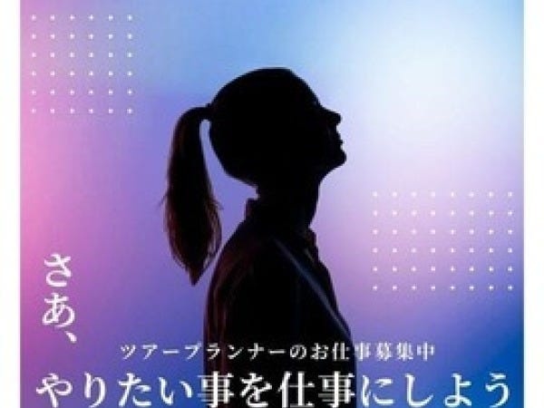 新卒・中途採用開始して4年です！旅行の仕事がしてみたい方、コロナ禍で希望の旅行業に就職できなかった方、ご応募お待ちしております。