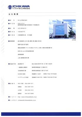 事業所の情報＿００１