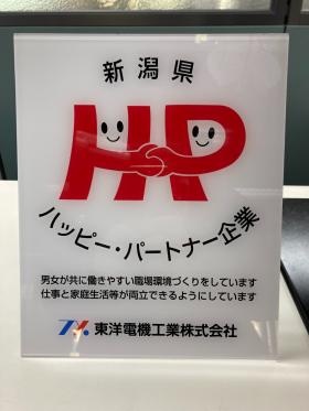 ハッピー・パートナー企業 登録会社です