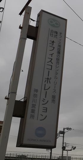 会社看板