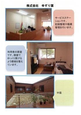 事業所の情報＿００３