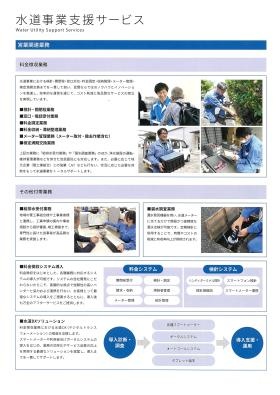 水道事業支援サービス