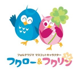 マスコットキャラクター フクロー・フクリン