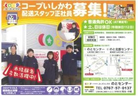 のと・のと北部センター地域職種限定正社員募集案内１