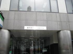 事業所の情報＿００３