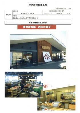 事業所の情報＿００２