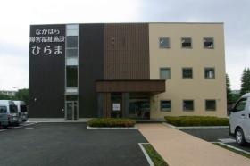 なかはら障害福祉施設ひらま 外観