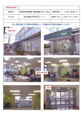 事業所の情報＿００１