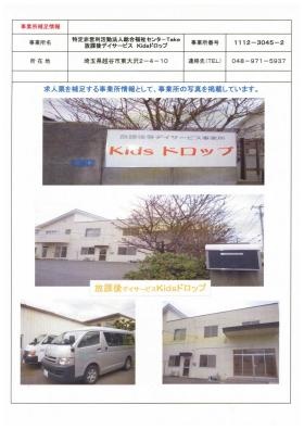 事業所の情報＿００２