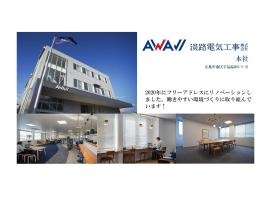 会社紹介【本社】