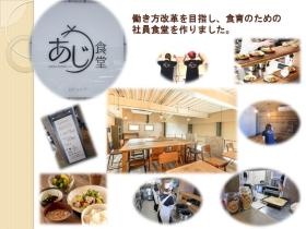 会社紹介【あわじ食堂】