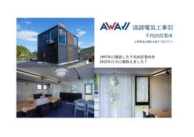 会社紹介【千代田営業所】