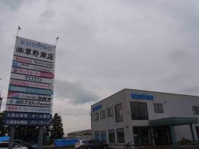 事業所の情報＿００３