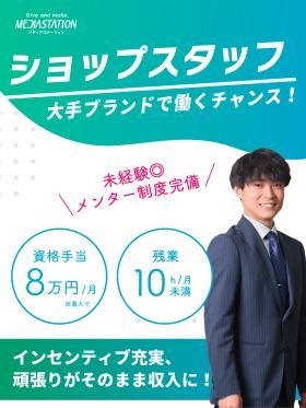 大手ブランドで一緒に仕事をしてみませんか？