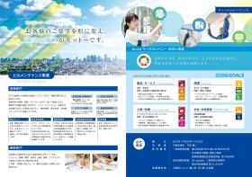 会社案内２３０３１４