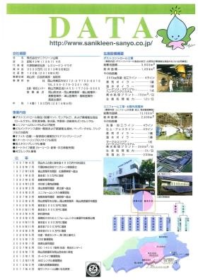 事業所の情報＿００８