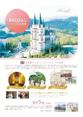 サンリード会社案内（ブライダル）