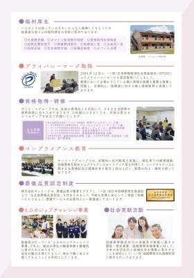 サンリード会社案内（福利厚生）