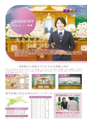 サンリード会社案内（セレモニー事業）