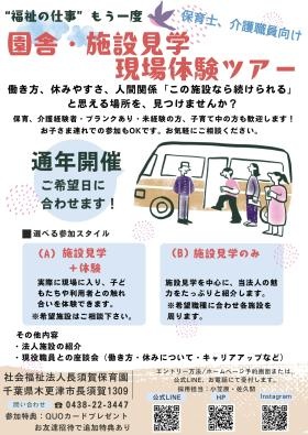 施設見学随時受付中