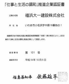 福島県認証