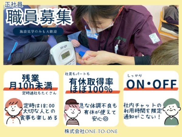 柔道整復師さん募集中！ブランクから復帰したい方、新しいことに挑戦したい方は是非ご応募ください◎