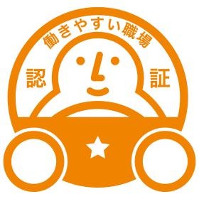 働きやすい職場認証制度 一つ星登録