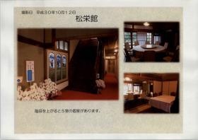 松栄館内部
