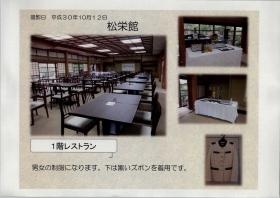 松栄館内部