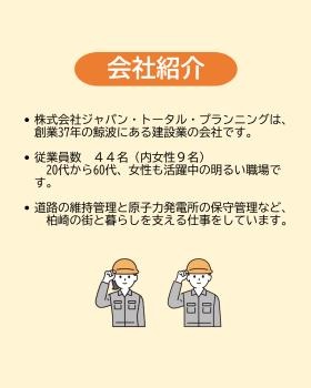 株式会社ジャパン・トータル・プランニングの会社紹介