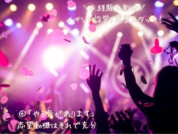 現場責任者候補・🌷イベント等の現場のリーダー候補（研修充実）