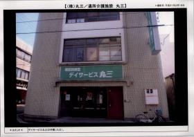 事業所の情報＿００６