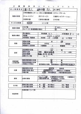 事業所の情報＿００９