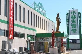 小林朱雲堂 本店・本社