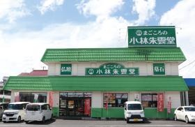 小林朱雲堂 津山店