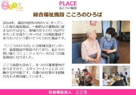 私たちの施設１