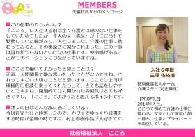 先輩社員からのメッセージ１