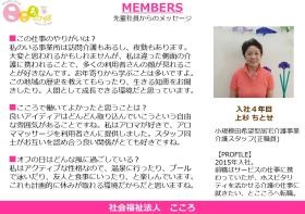 先輩社員からのメッセージ２