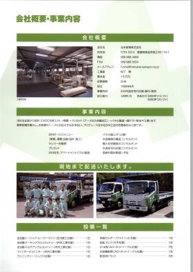 事業所の情報＿００１