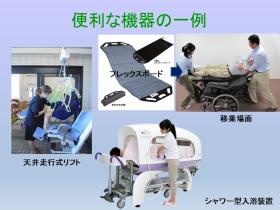 介護ロボットの活用