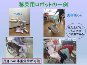 移乗用ロボット